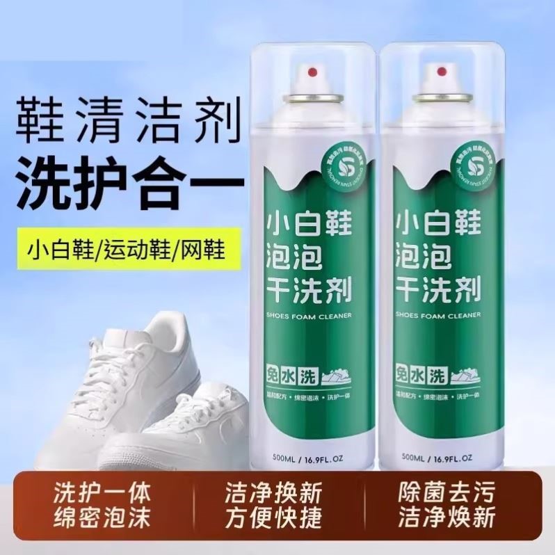 小白鞋泡泡干洗剂全鞋清洁慕斯免水洗清洗剂去污油渍运动鞋F