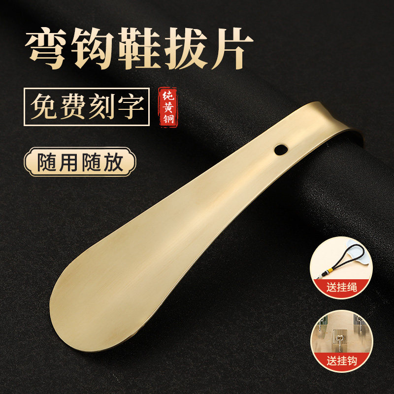 纯黄铜鞋拔子折弯小巧便携式家用老式提鞋器高档鞋抽金属穿鞋神器,居家日用,鞋拔,淘宝优惠券,粉丝福利购,淘宝优惠卷