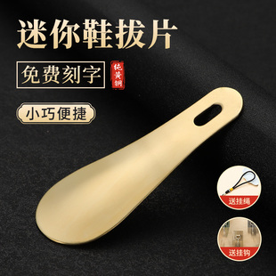 迷你纯黄铜鞋拔子小巧家用便携式提鞋器老人出差旅行随身穿鞋神器