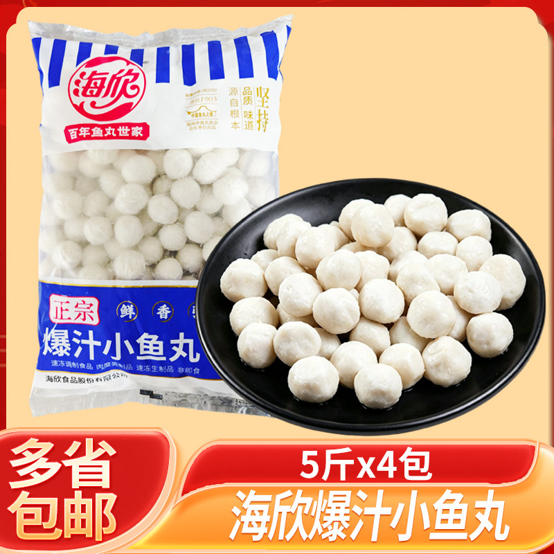 海欣爆汁小鱼丸麻辣烫关东煮火锅食材半成品鱼丸加热丸子图片