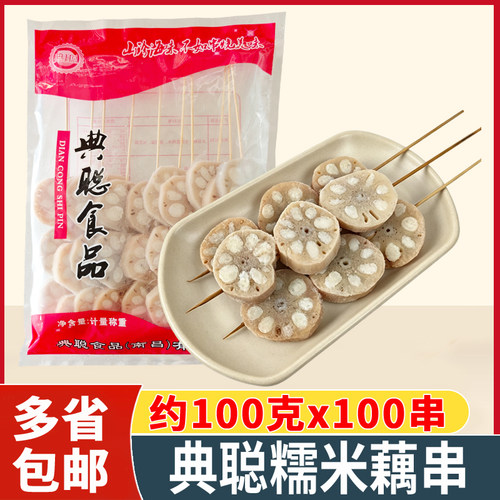 典聪糯米藕串连藕串洪湖连藕烧烤油炸加热小吃藕片冷冻整箱