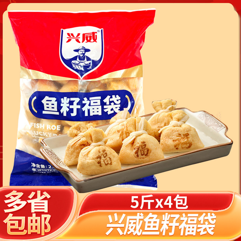 兴威鱼籽福袋商用火锅麻辣烫豆捞火锅关东煮食材鱼子福袋包邮