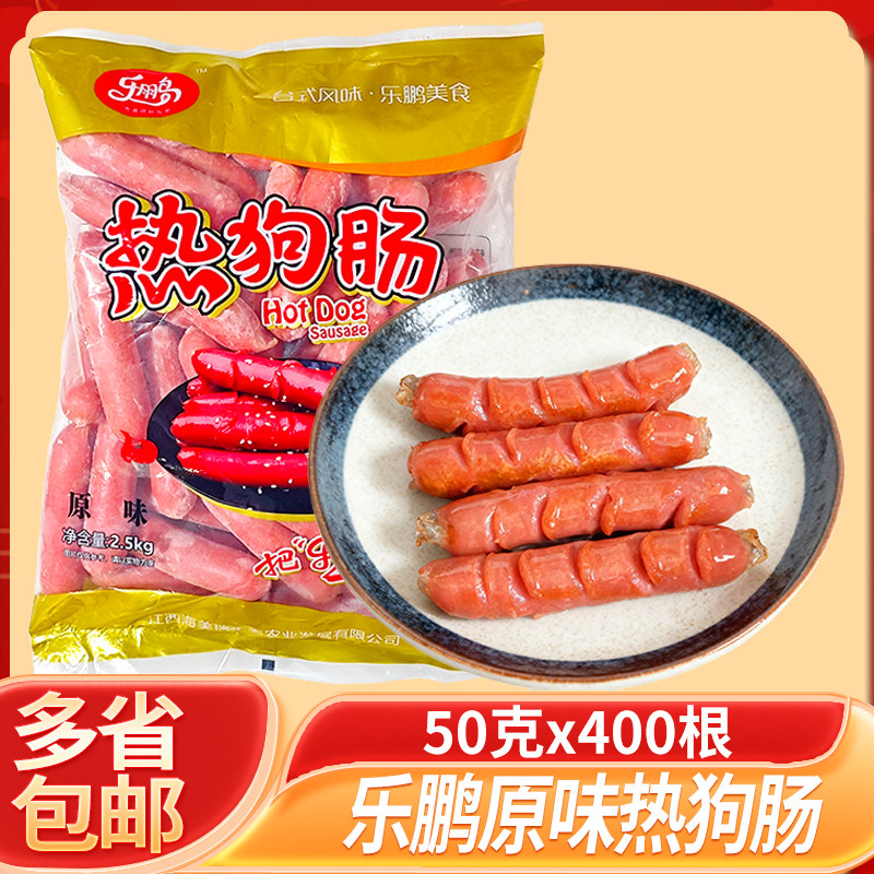 乐鹏原味热狗肠半成品食品热狗肠香肠/腊肠/烤肠
