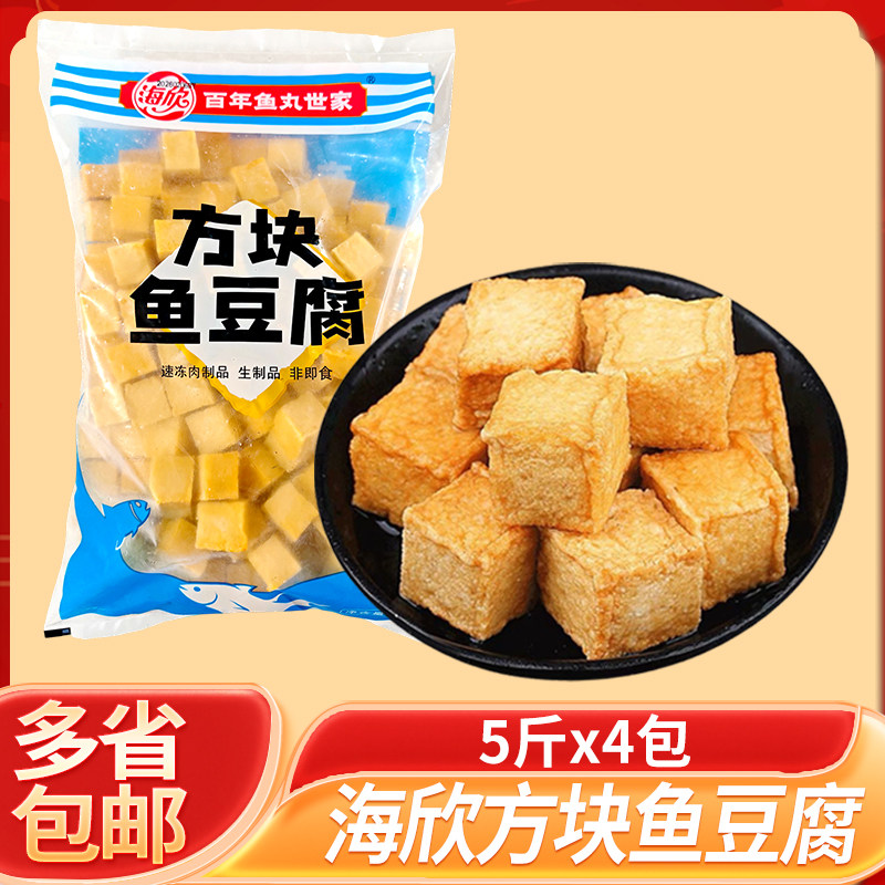 海欣方块鱼豆腐鱼腐高品质港式鱼腐鱼豆腐关东煮冷冻商用新鲜