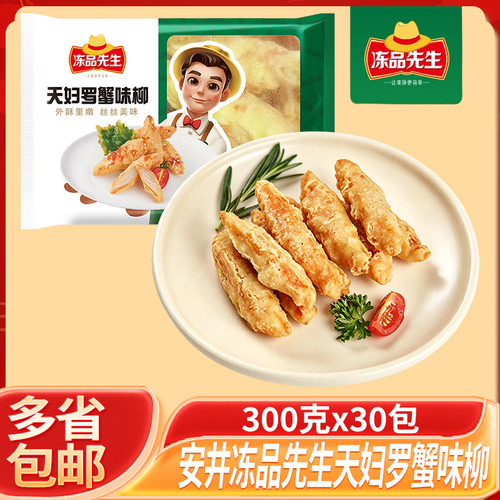 安井冻品先生天妇罗蟹味柳整箱油炸小吃炸锅食材速冻半成品速食菜