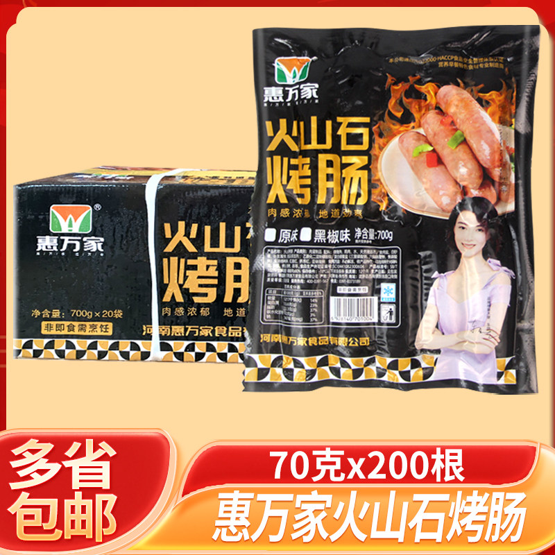 珍享原味地道肠纯猪肉地道肠原味味热狗肠批发商用火山石烤肠