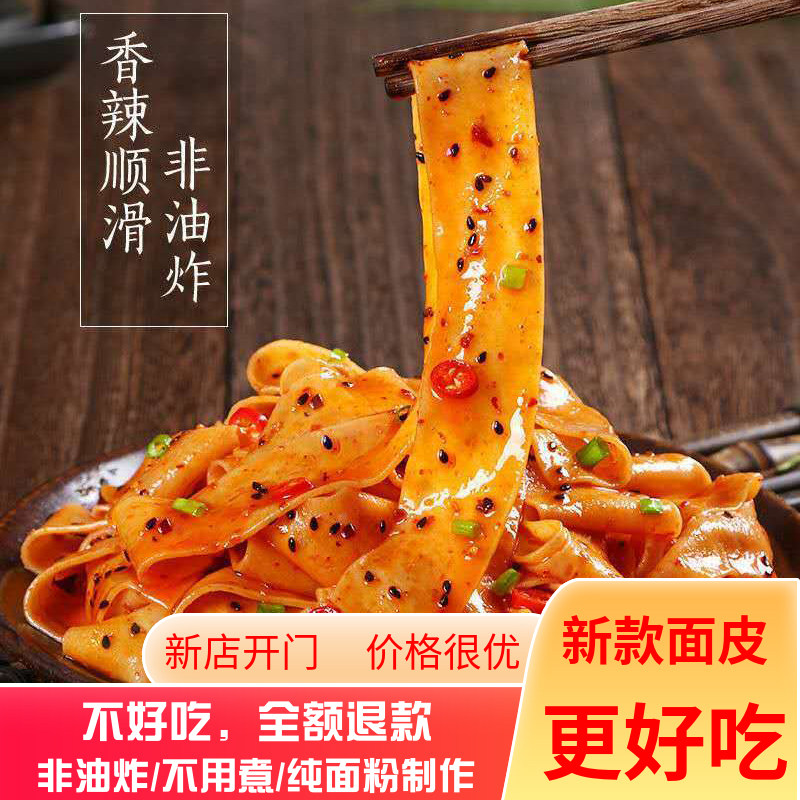 阜阳特产免煮干面皮凉皮方便速食擀面皮散装凉拌菜面皮红油非油炸