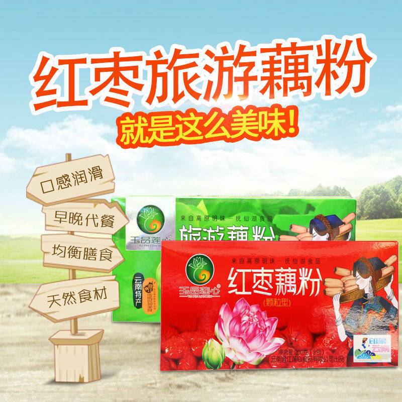 云南藕粉玉品莲心红枣旅游3盒速溶学生懒人藕粉早餐食品冲饮 包邮