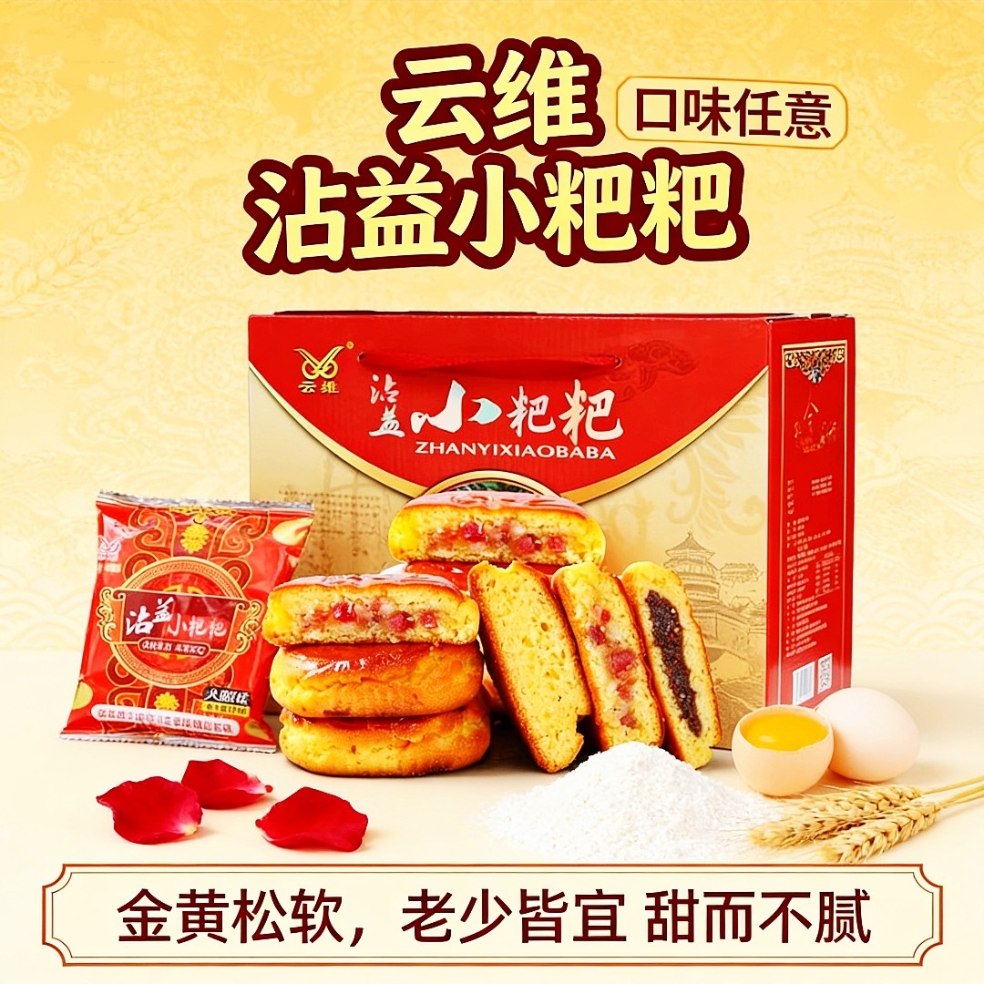 云南特产曲靖云维沾益小粑粑鲜花饼小吃零食手工正品散装火腿糕点