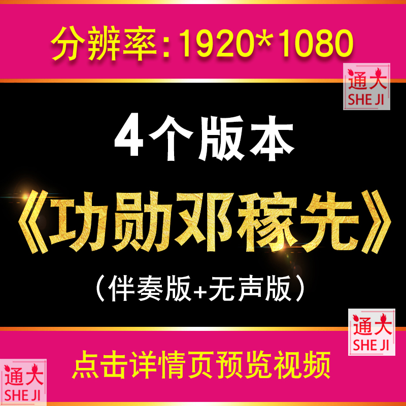 功勋邓稼先 两弹元勋科学家事迹故事演讲朗诵伴奏高清LED背景视频