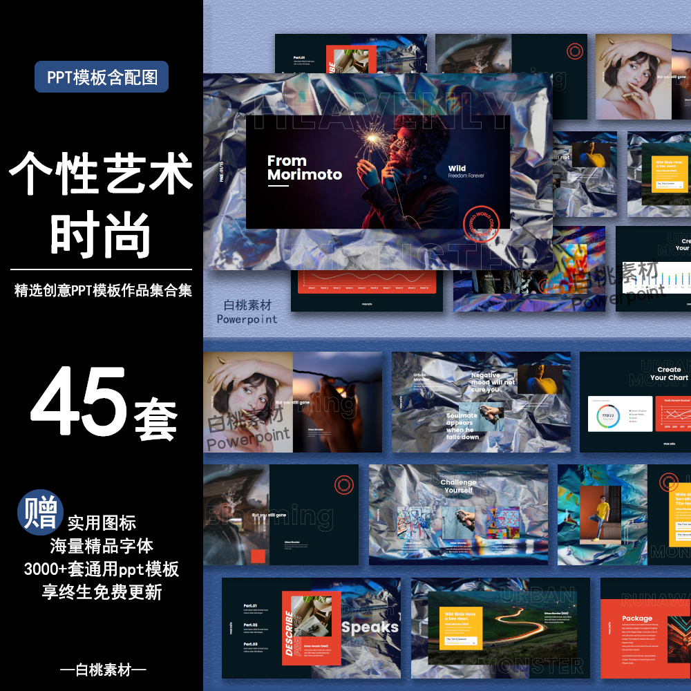 个性艺术时尚设计感创意新潮ppt模板精选工作总结作品集素材