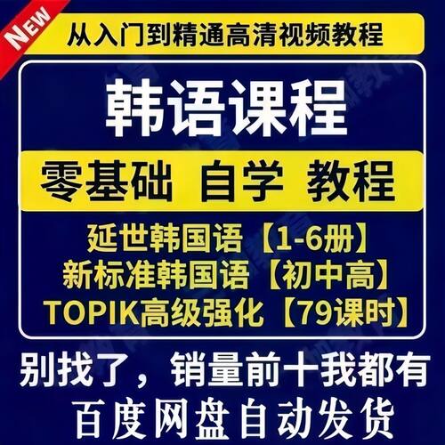 2025韩语零基础教程延世韩国语1-6册/topik6初高级新标准电子版