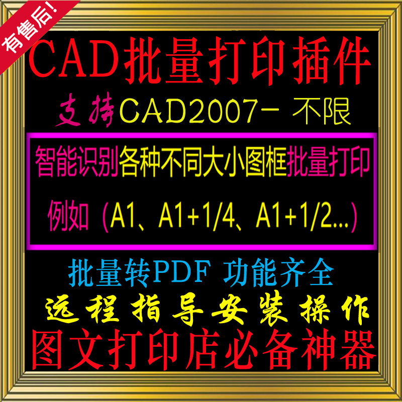 cad批量打印pdf插件软件多文档文件自动识别加长图纸易打印精灵