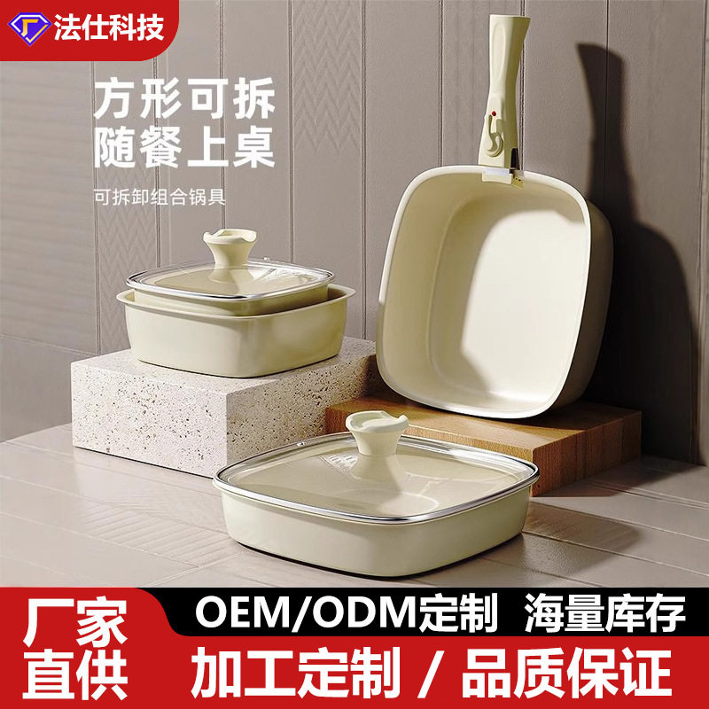跨境简约套娃锅锅具套装方形可拆卸手柄平底锅麦饭石不粘奶锅汤锅