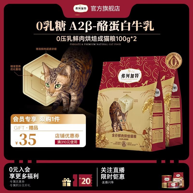 弗列加特烘焙主食冻干鲜鸡肉猫粮