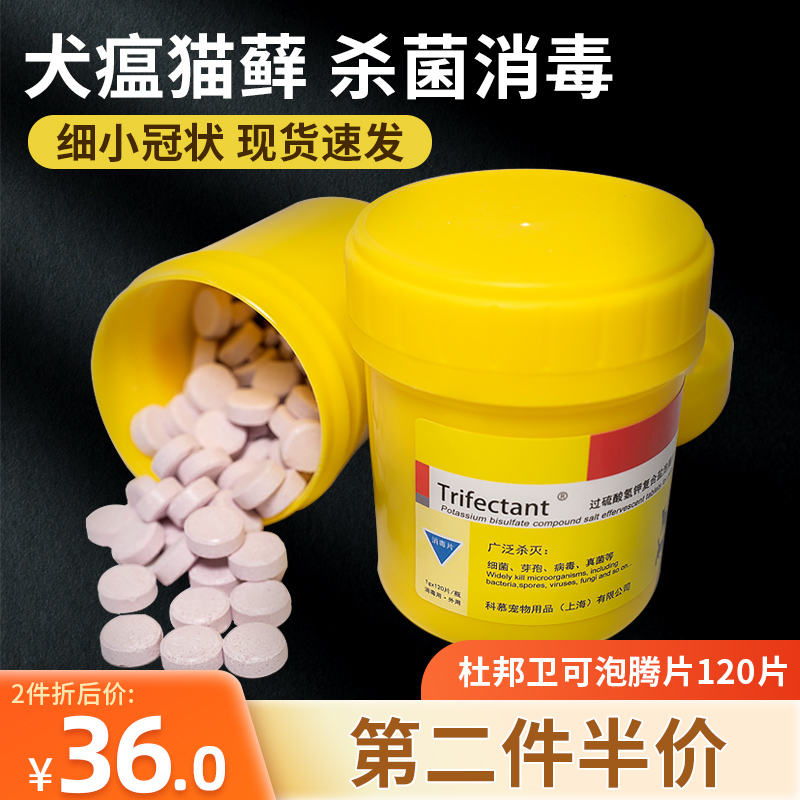 杜邦卫可宠物消毒剂泡腾120片