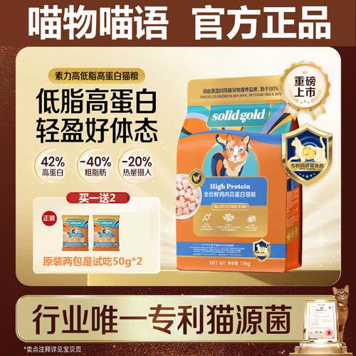 Solid Gold素力高低脂高蛋白猫粮减脂控重鲜肉猫粮鸡肉成猫幼猫粮