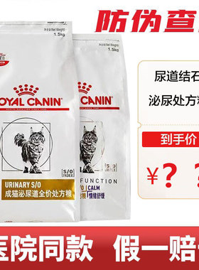 皇家猫粮泌尿道处方粮LP34改善尿道结石MUC34成猫情绪舒缓处方粮