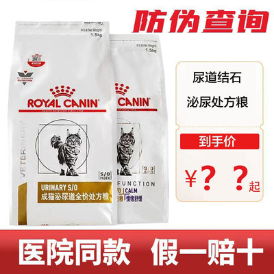 皇家泌尿处方粮改善尿道结石