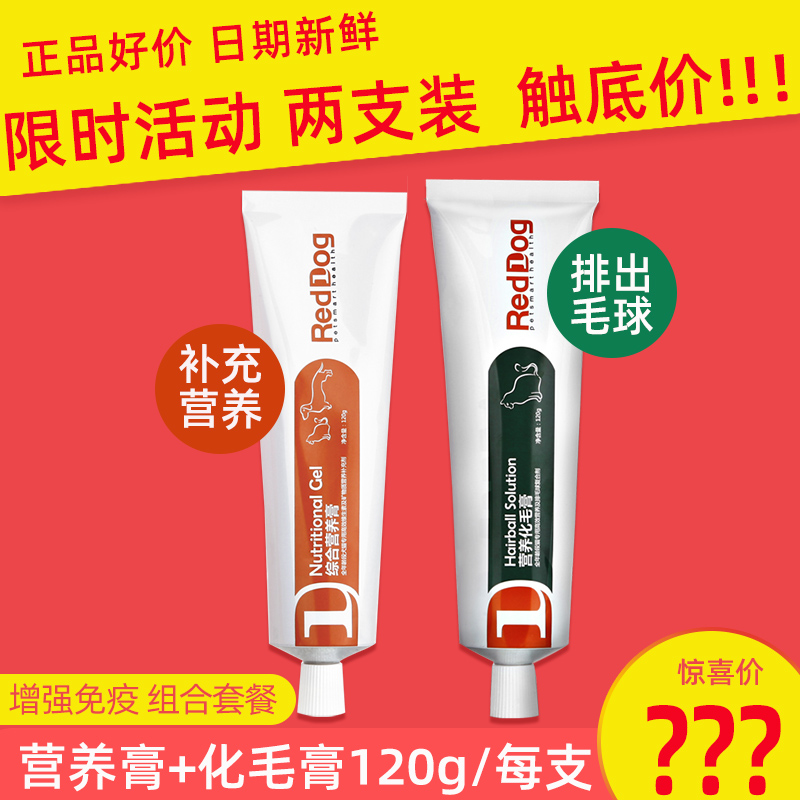 红狗猫咪免疫力营养增肥化毛膏