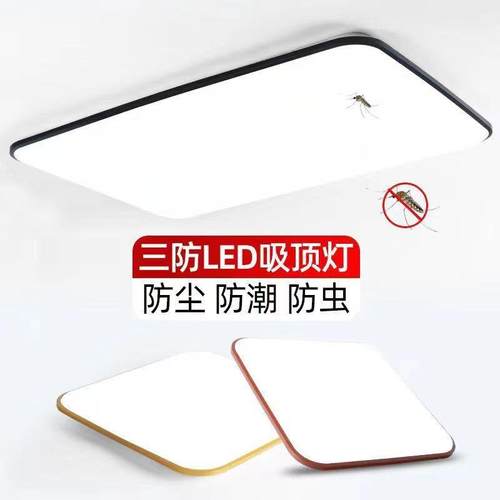 led三防吸顶灯 防尘防潮防蚊虫 方形卧室简约家用餐厅厨房阳台灯