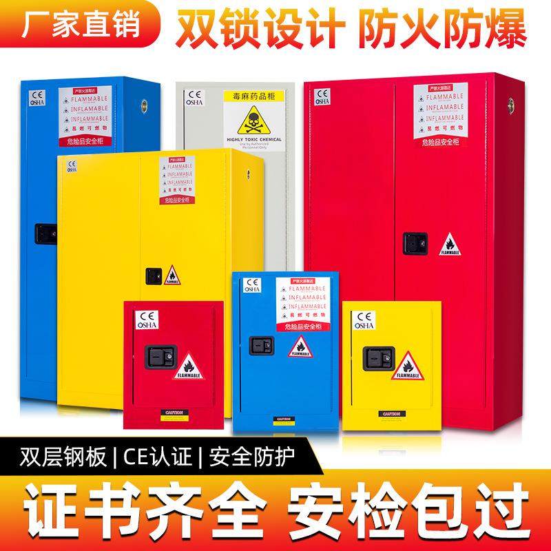 实验室安全柜化学品安全通风柜储存药品柜实验室防爆多功能