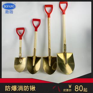 防爆尖铲铜合金尖锹渤防牌420 240mm尖锹消防铲消防锹铜消防锨