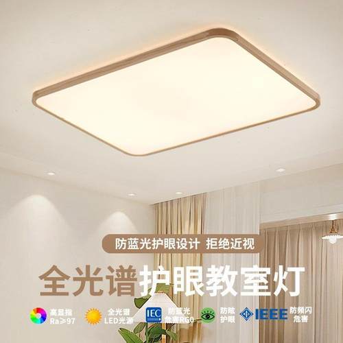 白蜡木客厅灯奶油风客厅大灯北欧日式超薄卧室书房灯主灯中山灯具