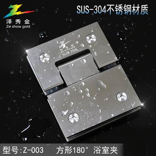 玻璃门180度浴室夹304不锈钢铰链 淋浴房办公室隔断门合页精拉丝