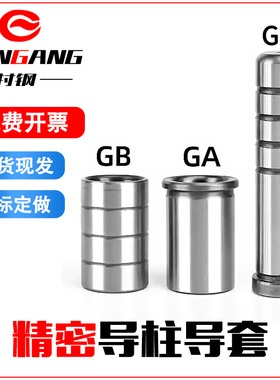 村钢精密内导柱导套GA/GB有肩衬套导套冲压模具配件GP直身内导柱