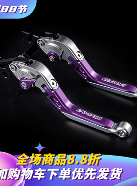 KCclub适用春的风450SR牛角250/500/675SR离合刹车450NK拉杆改装