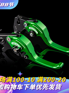 适用川崎ninja500/400两指离合短牛角Z400/500二指刹车拉杆短款