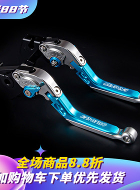 KCclub适用春的风NK250SR 675NK ST狒狒刹车牛角离合手把改装配件