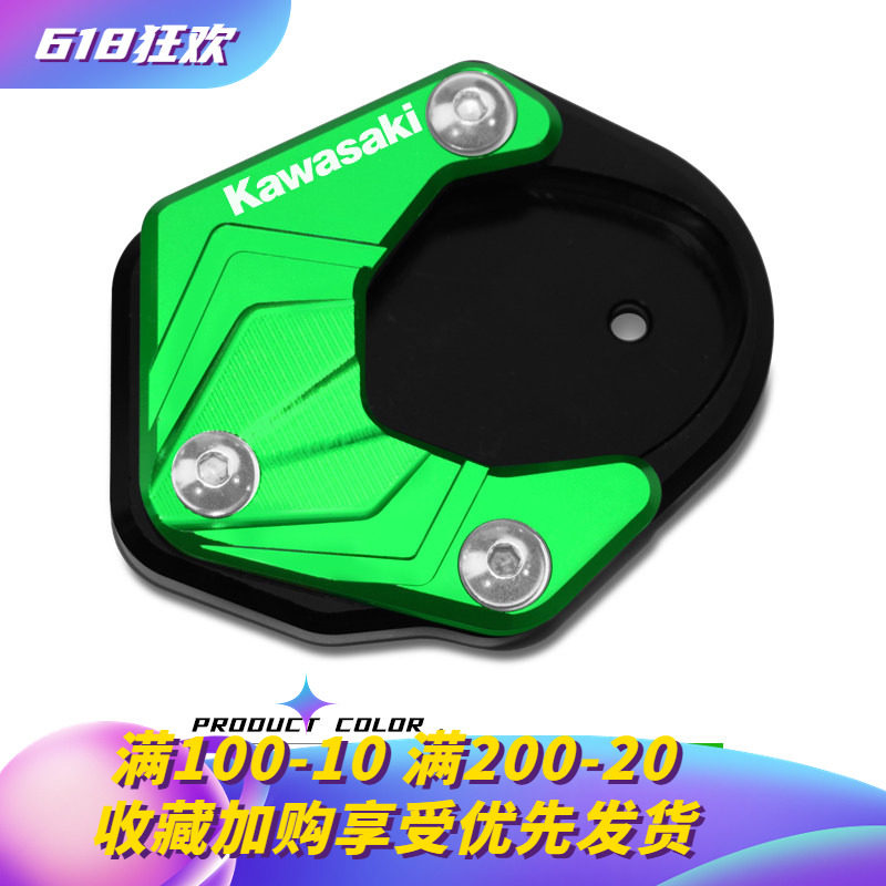 适用川崎ninja400忍者Z900脚撑加大底座Z400侧撑防滑边撑改装配件 - 实物图