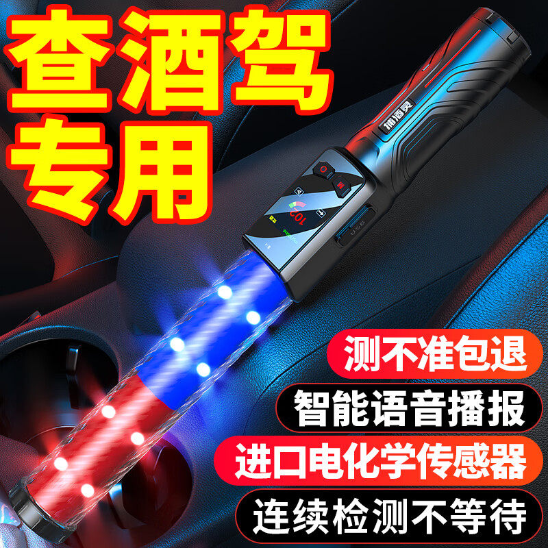 【捕酒灵】酒精测试仪语音查测酒驾测酒仪检测仪吹气式高精准度