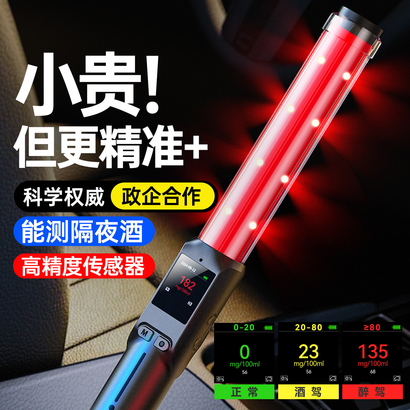 酒精测试仪吹气式查酒驾交通专用测酒仪器检测仪测量仪吹气高精度