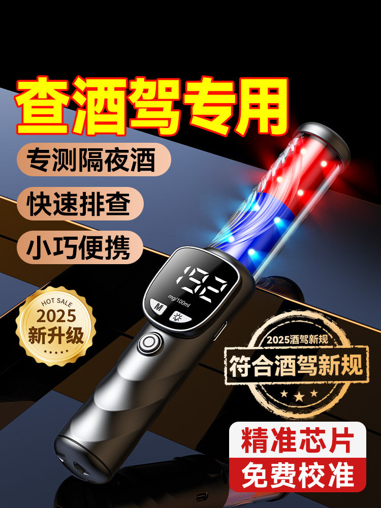 酒精测试仪吹气式酒驾交通专用测量仪酒精检测仪公安测酒仪高精度