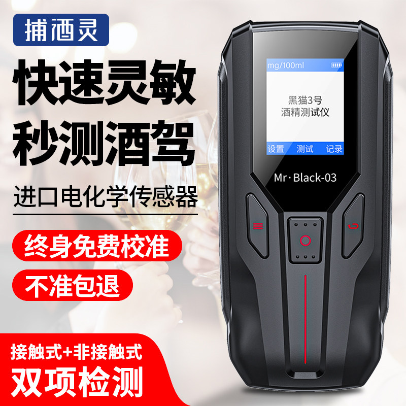 捕酒灵酒精测试仪检测仪吹气式家用高精度查酒驾测量仪高性价比高么？