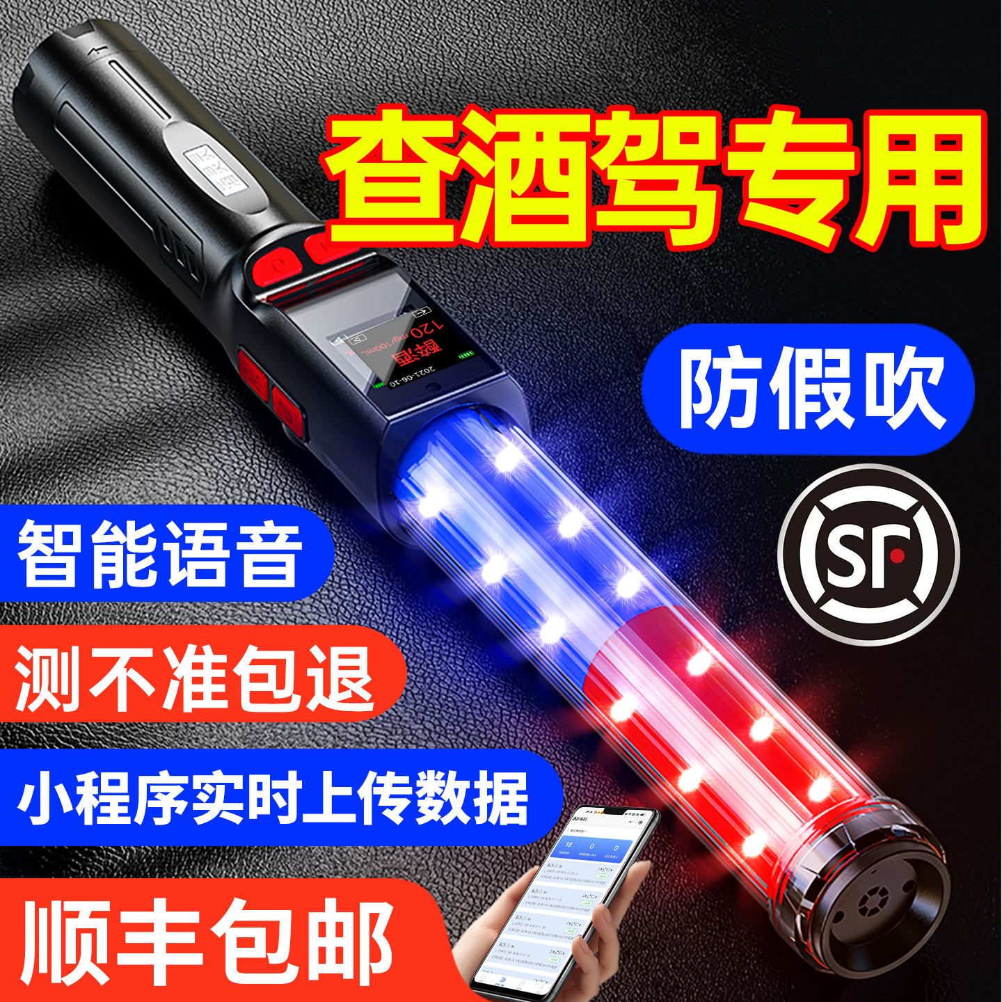 【政企合作】酒精测试仪吹气式