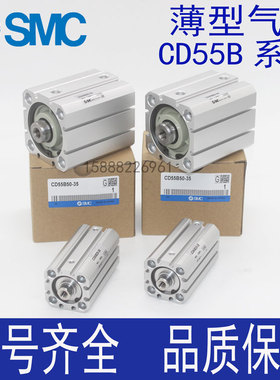 SMC全新薄型气缸C55B32/CD55B32-10/15/20/30/35/40/45/50/60/80M