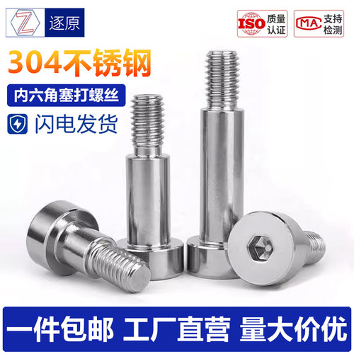 304不锈钢内六角塞打螺丝钉螺栓