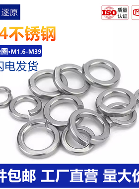 304/316不锈钢弹垫弹簧垫圈开口弹性垫片加厚华司介子M234568-M39