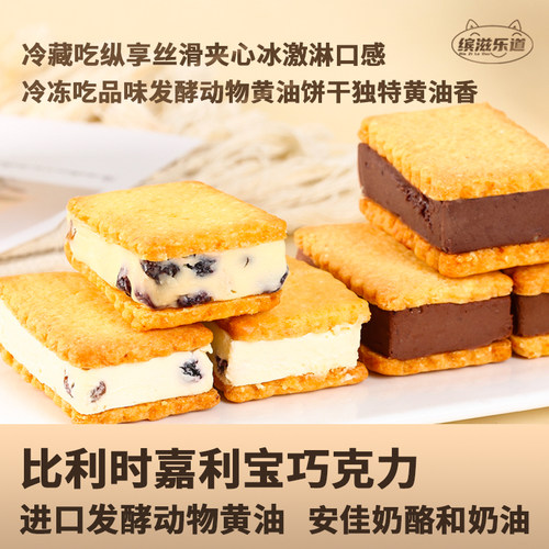 缤滋乐道奶酪慕斯夹心黄油饼干