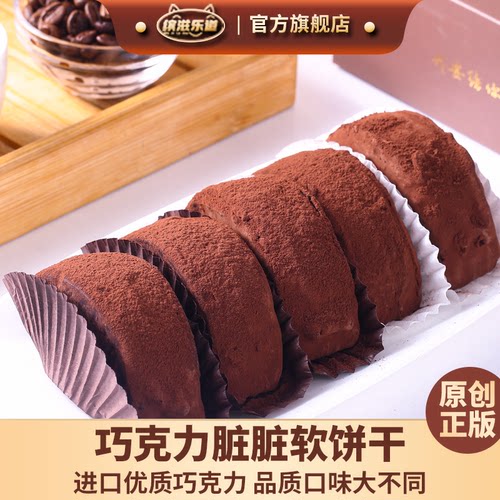 缤滋乐道原创正版巧克力泥巴派