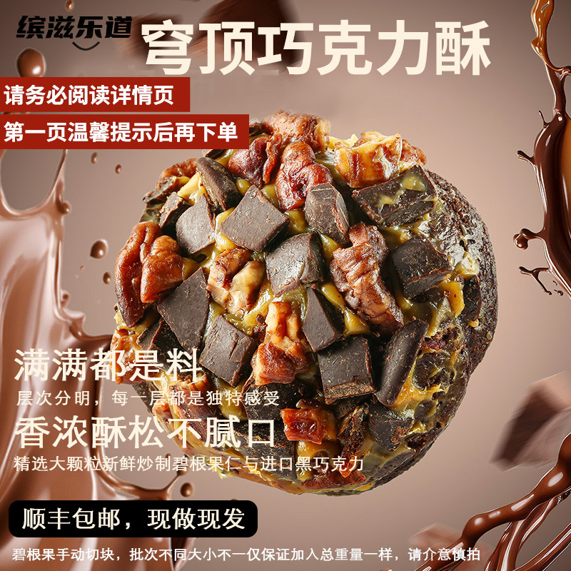 【新品上市】穹顶巧克力酥 碧根果太妃糖黑巧克力 手工烘焙糕点