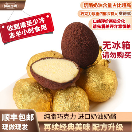 缤滋乐道【原版巧克力金蛋】 巧克力脏脏重乳酪金蛋 甜品礼物