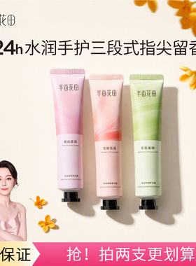 半亩花田护手霜女秋冬补水滋润保湿防干裂持久留香补水手部护理