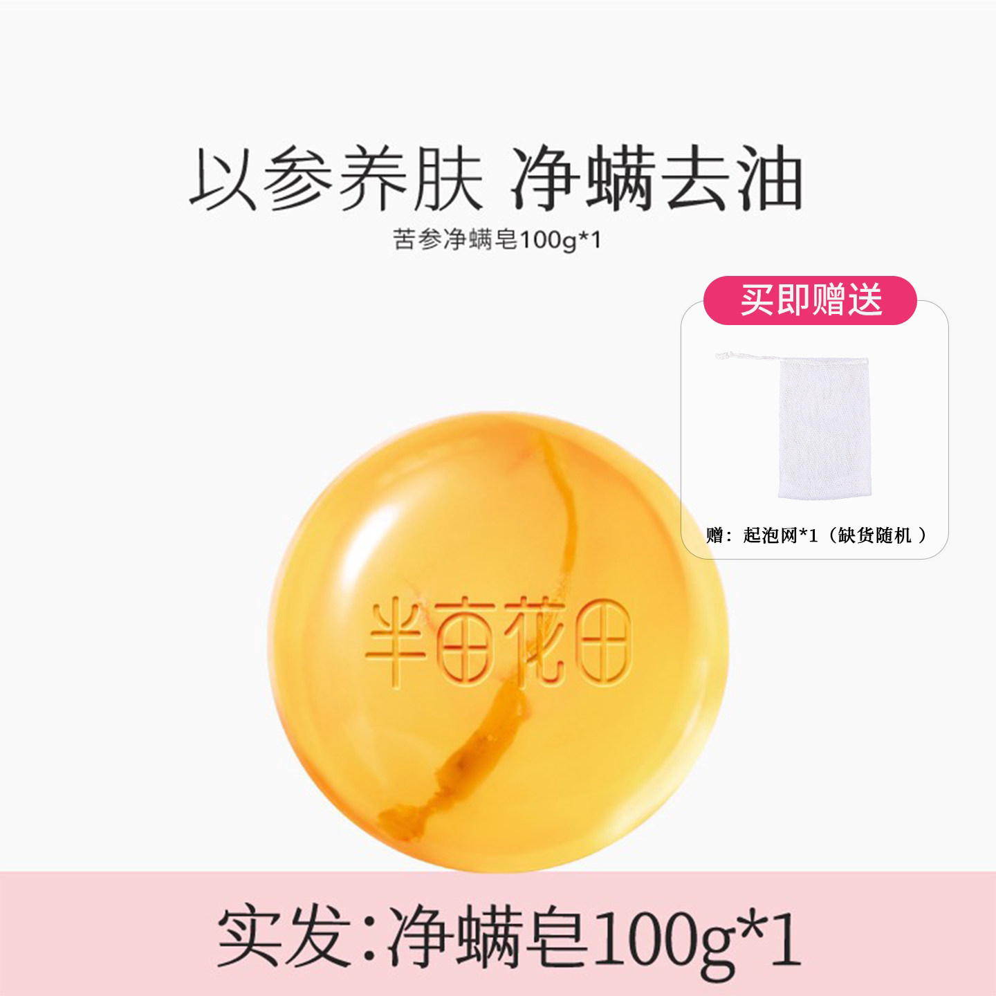 半亩花田苦参除螨皂洗脸洗澡洗手身体皂