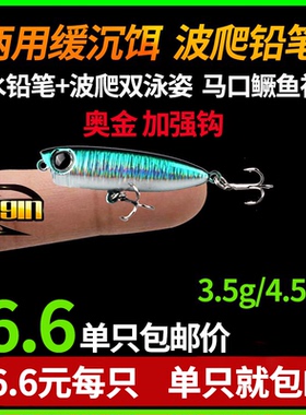 路亚饵缓沉微物波爬之字狗铅笔沉水撞水远投马口白条鳜鱼专用假饵