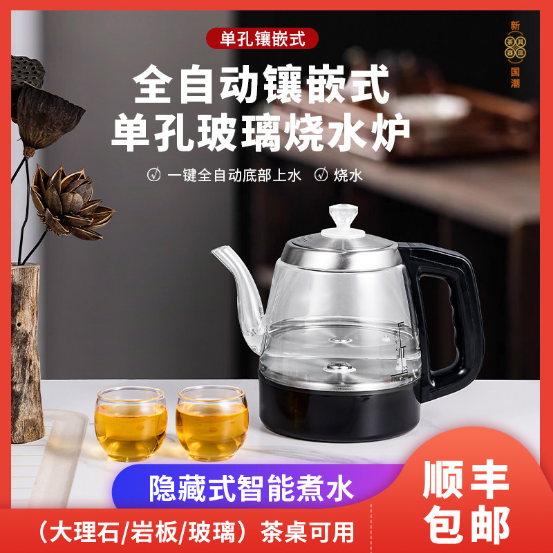 岩板电茶炉嵌入式隐藏式单孔电茶炉全自动底部上水玻璃电热烧水壶
